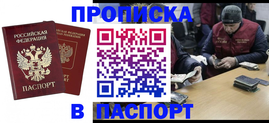 прописка в квартире в Нефтекамске
