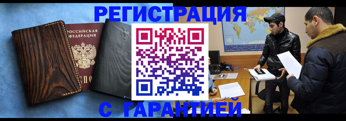 временная регистрация купить в Нефтекамске